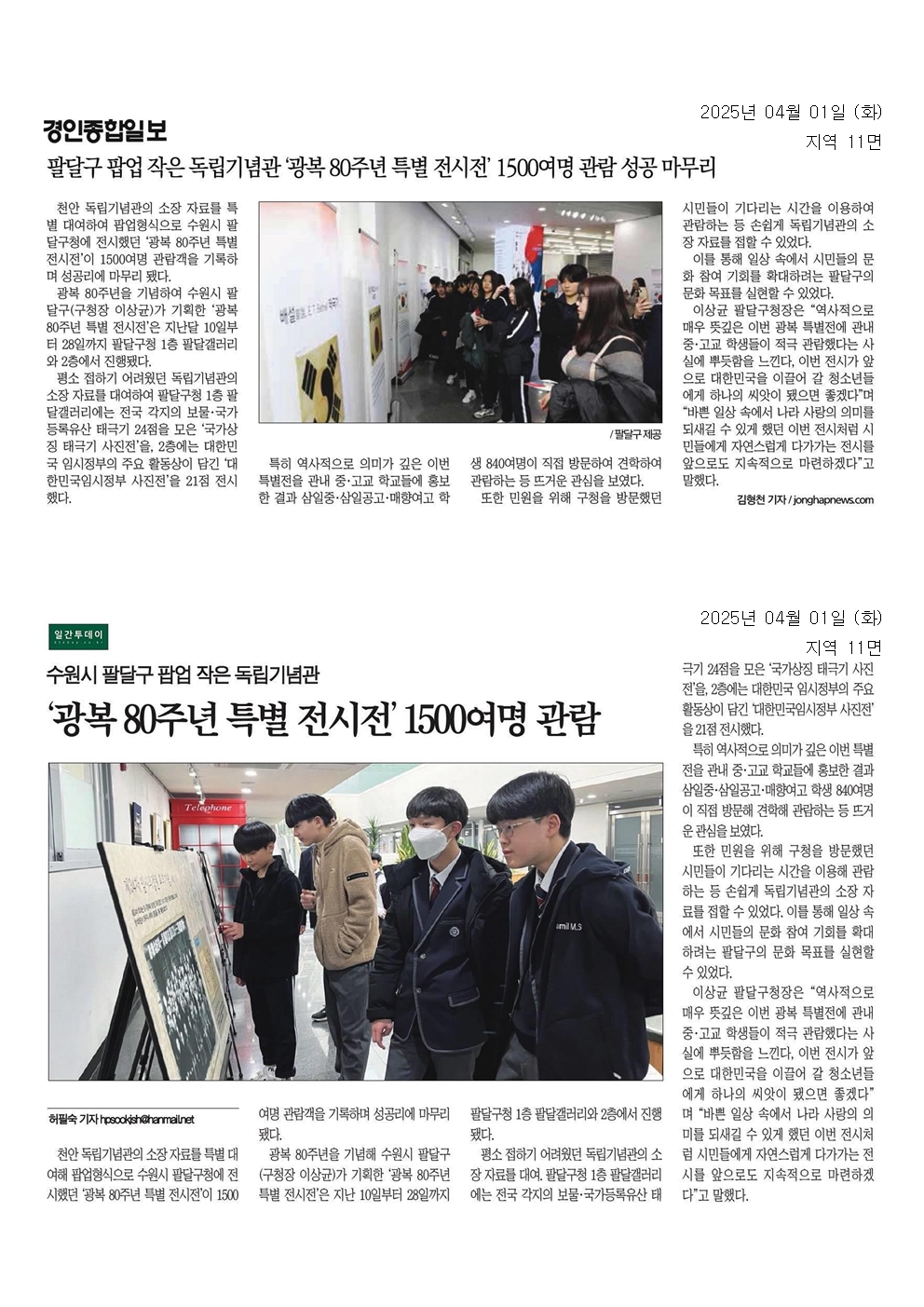 팔달구 팝업 작은 독립기념관  「광복 80주년 특별 전시전」 1500여명 관람 성공리 마무리 홍보